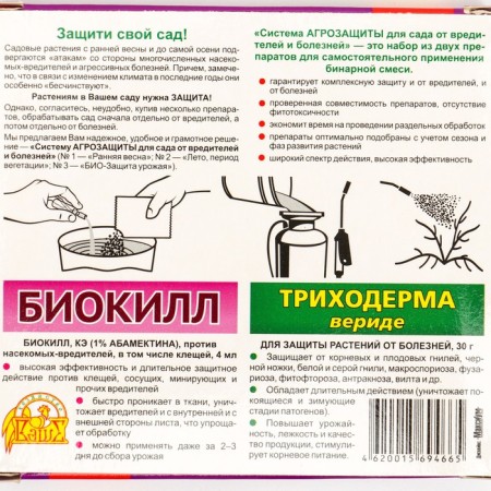 Set "Agricultural Protection System No. 3" for the Garden (Biocilli 4 ml+Trinoderma Velide 30 g)-1