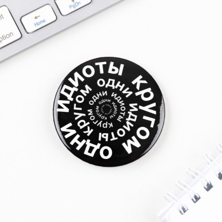 Supply icon "Circle of some idiots", d = 56 mm-2