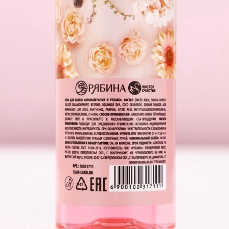 Sweet Gift bath foam, 200 ml, vanilla rose aroma, pure happiness-5