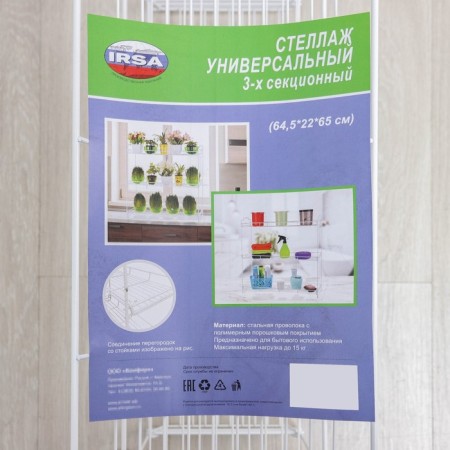 Universal rack, 3 sections, 64.5 × 22 × 65 cm-3