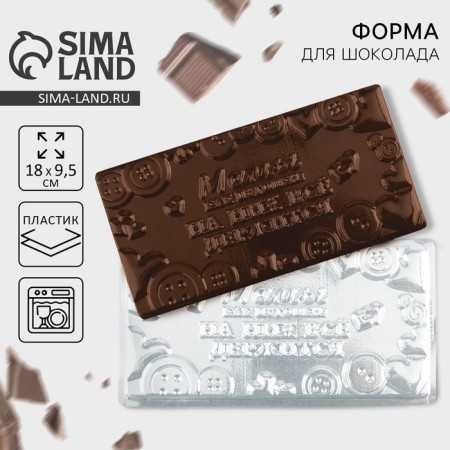 Chocolate shape - tile "Mom", 18 x 9.5 cm