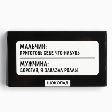 Шоколад 27 г "Мальчик/мужчина"