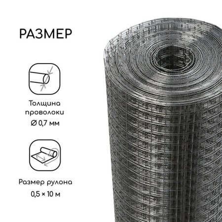 Glorious grid, welded, 10 × 0.5 m, cell 12.5 × 12.5 mm, D = 0.7 mm, GreenGo-1