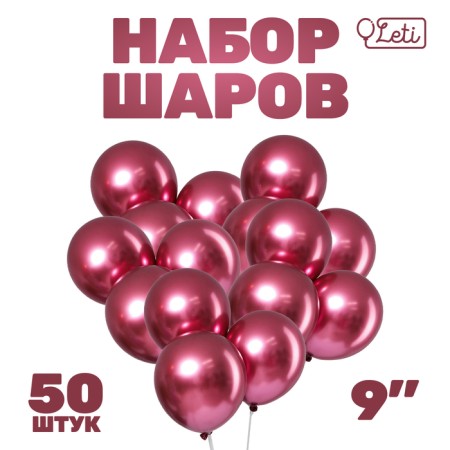 Latex ball 9 ", chrome, metal, in a set 50 pcs., Fuchsia color
