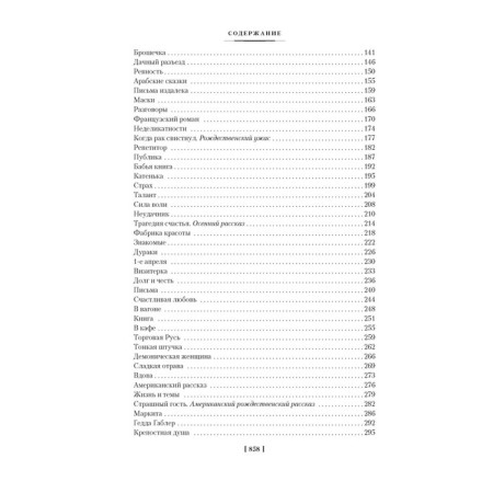 Thin psychology. Humorous stories. Tuffy-2