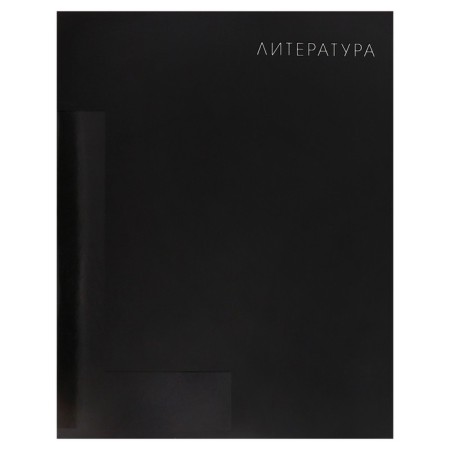 Subject Calligrata Top "BlackTone", 48 sheets in the literature line, with reference material, covered cardboard, soft-touch + selective varnish, offset unit