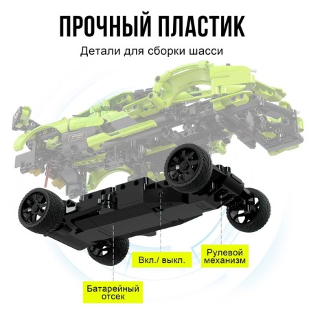 Конструктор «Спорткар», радиоуправление, 432 детали-5