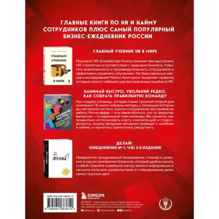 A gift to a brilliant leader. Books for HR. A gift to a man, a gift set, a gift leads-1