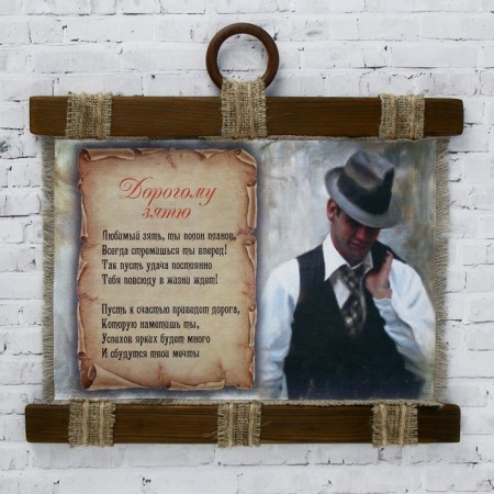 Souvenir Scroll "son -in -law"