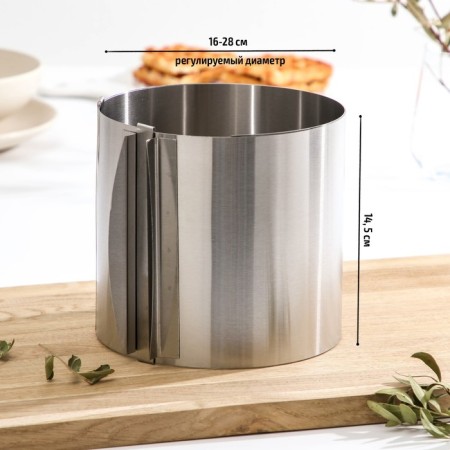 Baking form with size adjustment, 16-28 cm, height 14.5 cm, chrome color