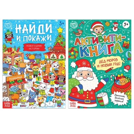 Books with the tasks "New Year knocks on the door", 2 pcs. 16 p.