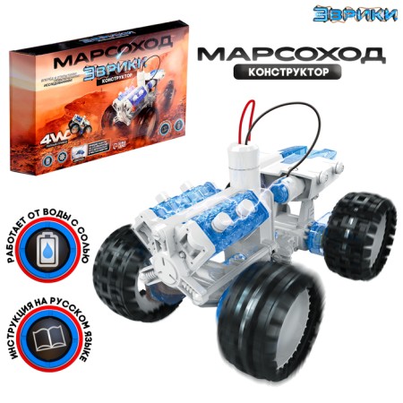 Set for experiments "Mars -Road", 4WD, works for water with salt