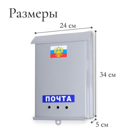 Mail box without a lock (with a loop), vertical, "mail", gray-2