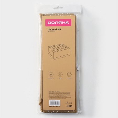 Organizer for storing linen of the Points, 24 cells, 30 × 30 × 10 cm, beige color-9