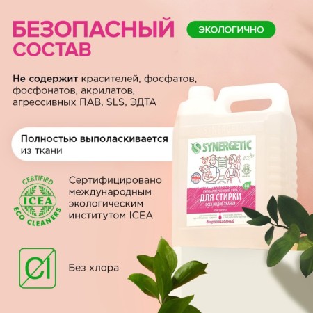 Synergetic liquid washing, gel, universal, hypoallergenic, 5 liters-5