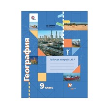 Workbook. GEF. Geography Grade 9, part 1. Customs E.A.