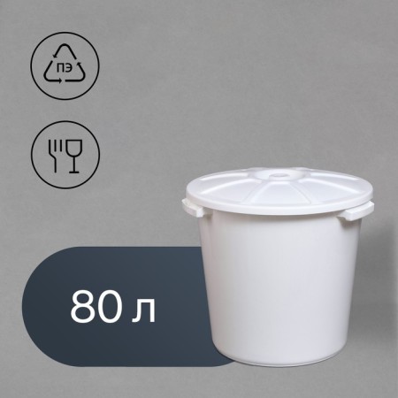 Food tank, 80 l, with a lid, color mix