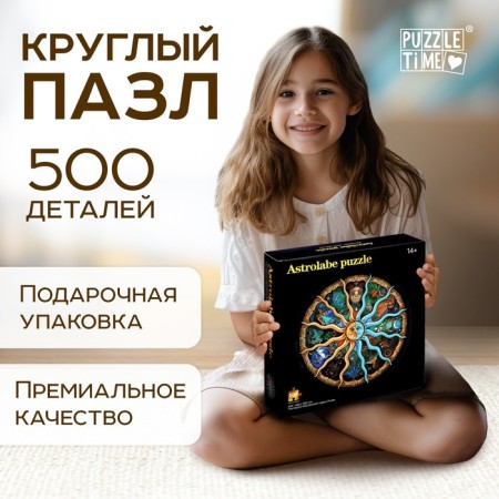 Round Puzzle "Zodiac", 500 parts