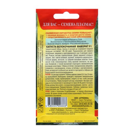 Cabbage Cabbage seeds "Favorite", 0.1 g-1