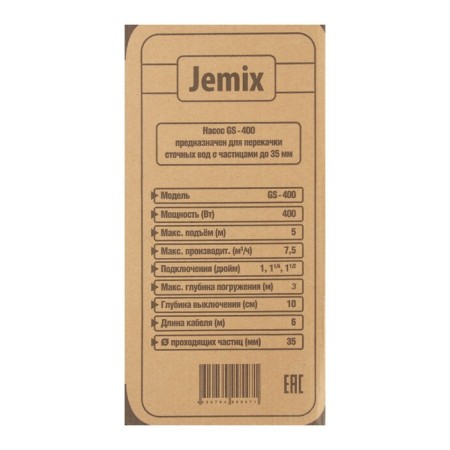Fecal pump Jemix GS-400, 400 W, pressure 5 m, 125 l/min, particle diameter 35 mm-6