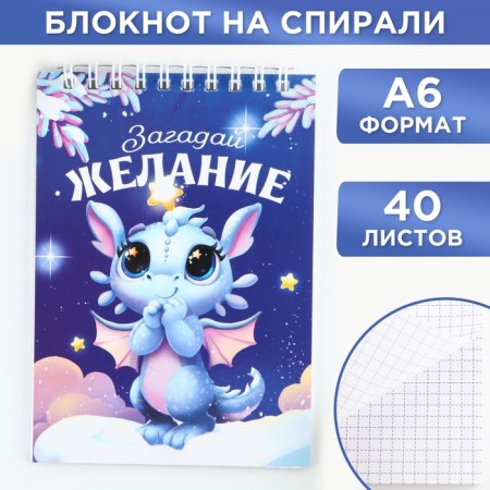 Notepad A6, 40L Soft cover, on the crest "make a desire"