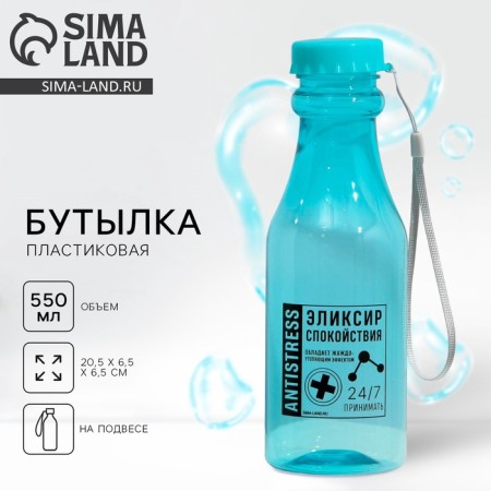 Water bottle "Elixir of calm", 550 ml