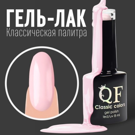 Gel nail polish, Classic Colors, 3 phase, 8ml, Led/UV, color Strawberry Milk cocktail (43)