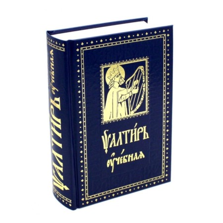 Psalter educational with parallel translation into Russian, with a brief interpretation of psalms