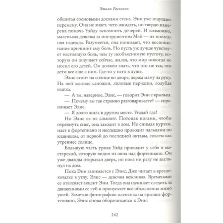 Айдахо. Раскович Эмили-3