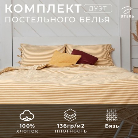 Bed linen Ethel Duet "Strose" 143*215-2pcs, 180*200*25, 50*70-2pcs, centralizer.