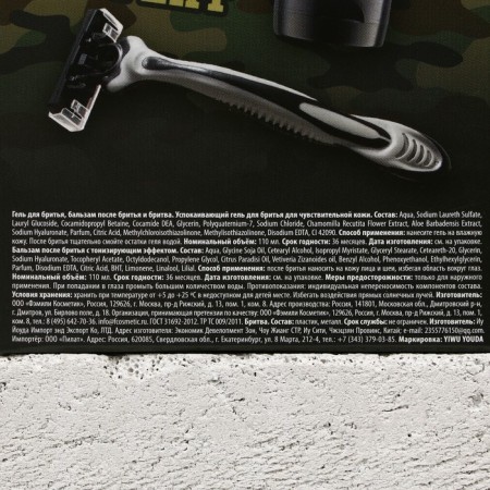 Gift set of cosmetics "Real Defender", shaving gel 110 ml and razor, Hard Line-10