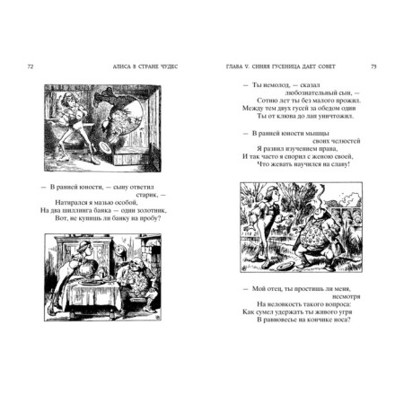 Алиса в Стране чудес. Алиса в Зазеркалье. Кэрролл Л.-2
