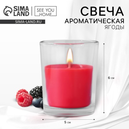 Aromatic candle "Garden Berries", 5 x 6 cm.