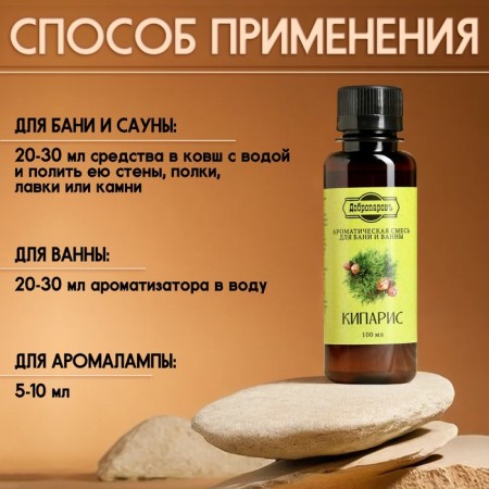Fragrance for the bath and bath "Cyparis" natural, 100 ml "Dobroparov"-2