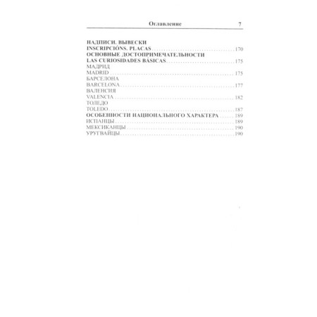 Phrasebook. Modern Russian-Spanish. Pokrovsky S.I.-5