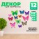 Set for decorating "Butterflies", 12 pcs, Mix colors