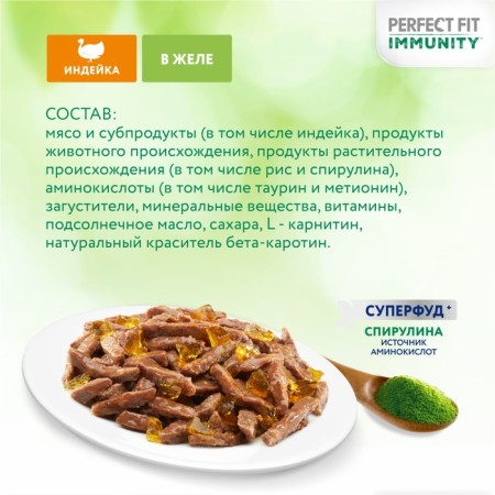 Wet feed Perfect Fit immunity for cats, turkey, spirulina, spider, 75 g-3
