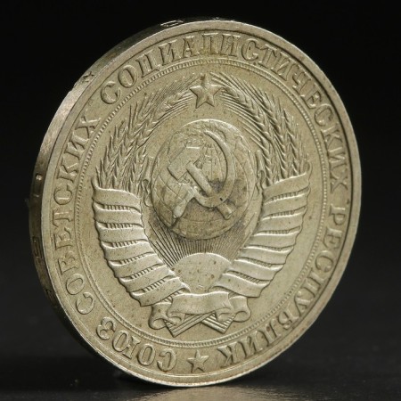 Coin "1 ruble of 1990"