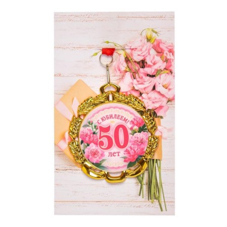 Jubilee medal with a ribbon "50 years. Flowers", D = 70 mm-3