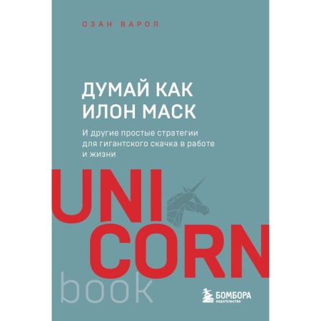 Think like Elon Musk. And other simple strategies for a giant leap in work and life. Varol O.