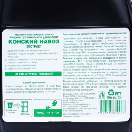 Organic fertilizer Horse manure "Ivanovo", extract, canister, 3 liters-4