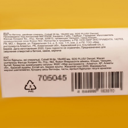 Denzel 705045, double spiral, Cobalt W-Tip, SDS Plus, 18 x 460 mm.-3