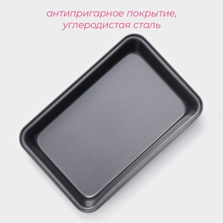 The baking sheet of the rectangle. Jacqueline ", 30 × 20 × 4.5 cm, anti -stick coating, black color-1