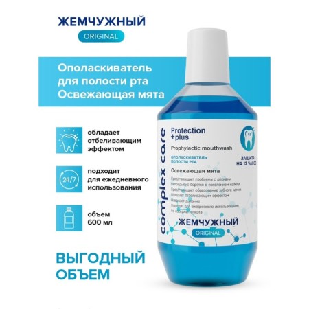 Rinse a cavity of the oral pearl "refreshing mint", 600 ml-1
