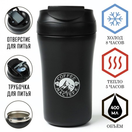 Thermal circle, 400 ml, Coffee "Master K", retains heat 5 hours, black