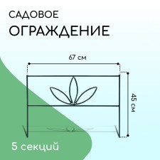 Decorative fence, 45 × 335 cm, 5 sections, metal, green, 