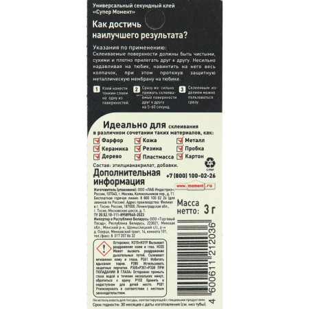 Glue "Moment: Super", 3 g blister-3