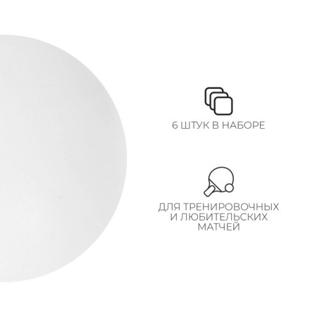 A set of balls for table tennis Onlytop, D = 40 mm, 6 pcs., White color-1