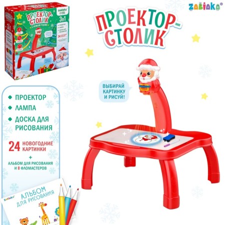 Projector-Stolik "Happy New Year", light, red color