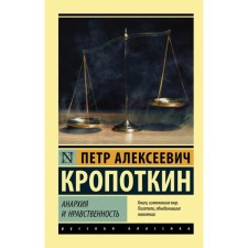 Anarchy and morality